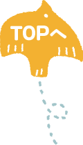 TOPへ