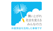 一般財団法人　日本民間公益活動連携機構　JANPIA